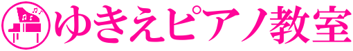 ゆきえピアノ教室